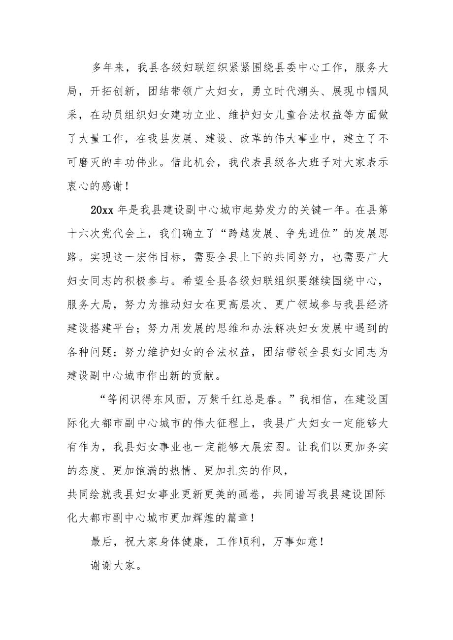 县委书记在全县庆祝“三八”妇女节暨表彰大会上的讲话.docx_第3页