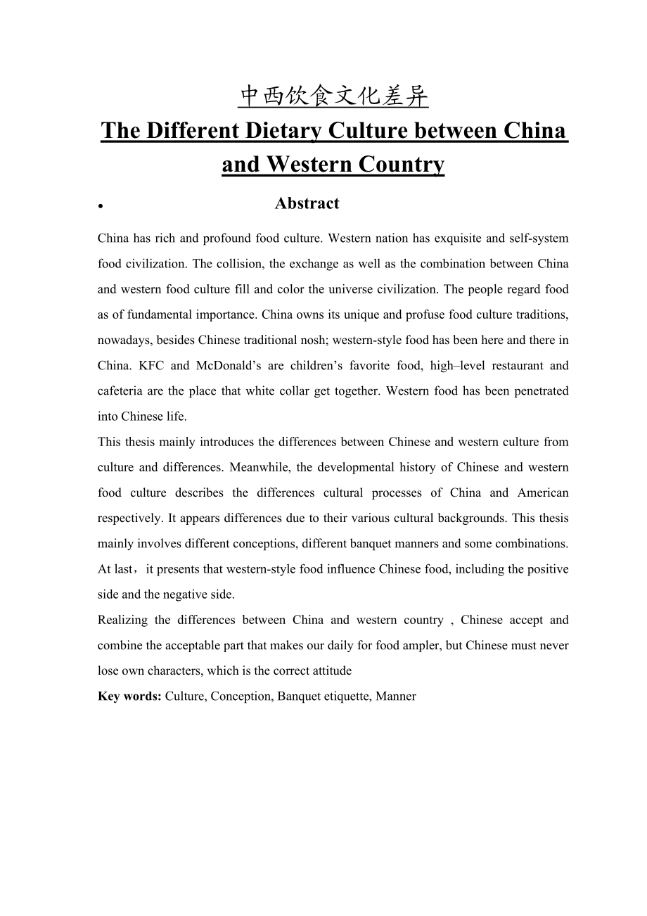 The Different Dietary Culture between China and Western Country.doc_第1页