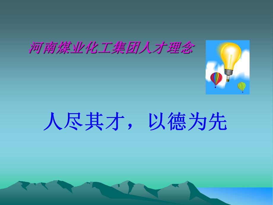 组干部（科级干部选拔任用）课件.ppt_第3页