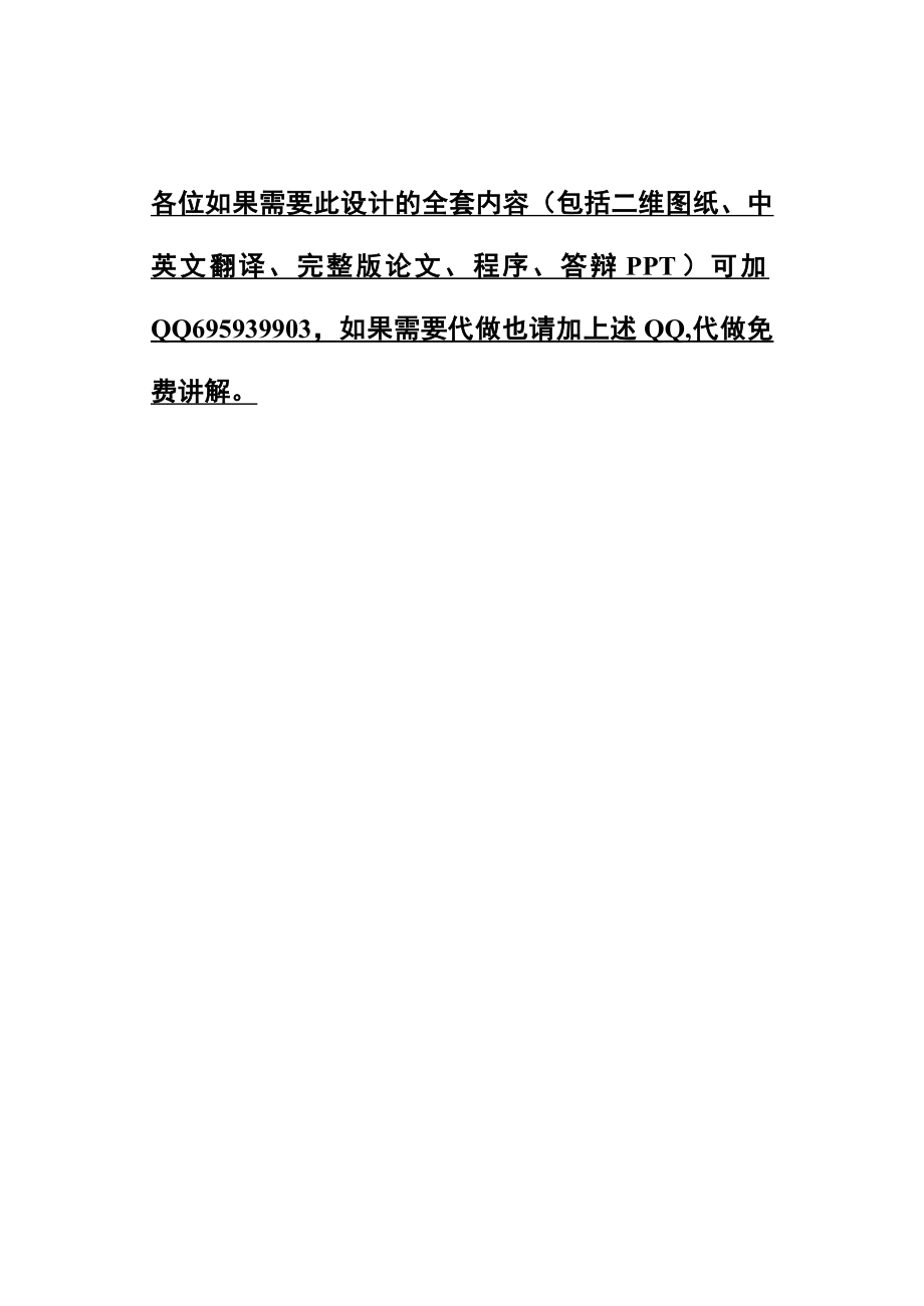 穿件式打包机毕业论文.doc_第2页