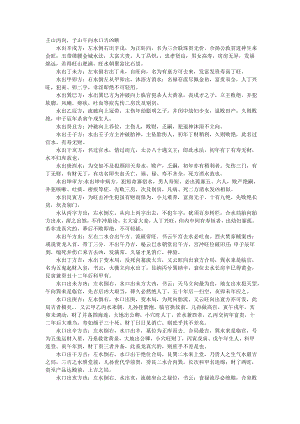 二十四山水口吉凶断中国周易风水研究会.doc