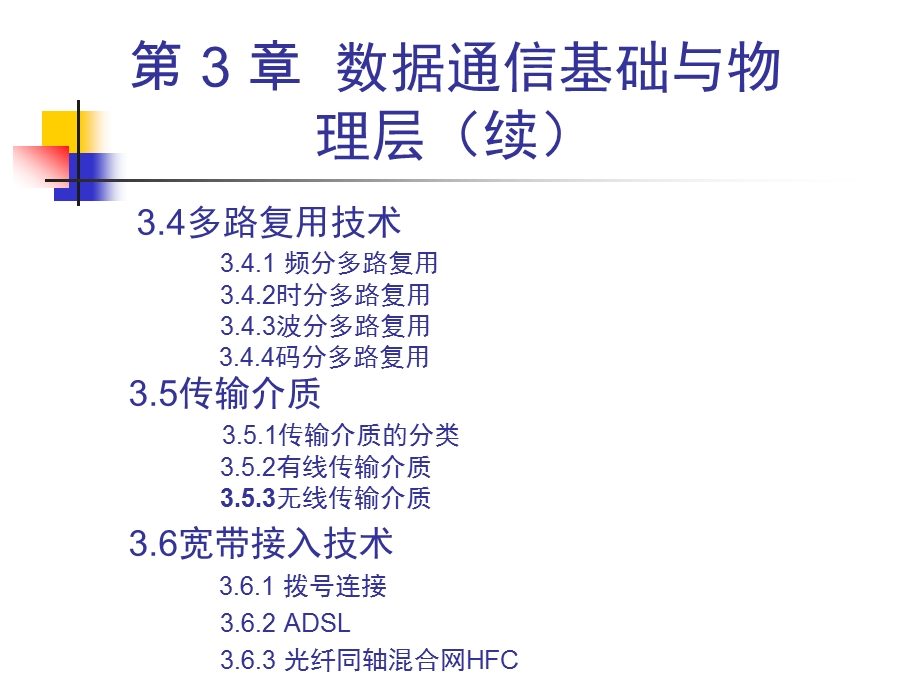 计算机网络_数据通信基础与物理层要点课件.ppt_第3页