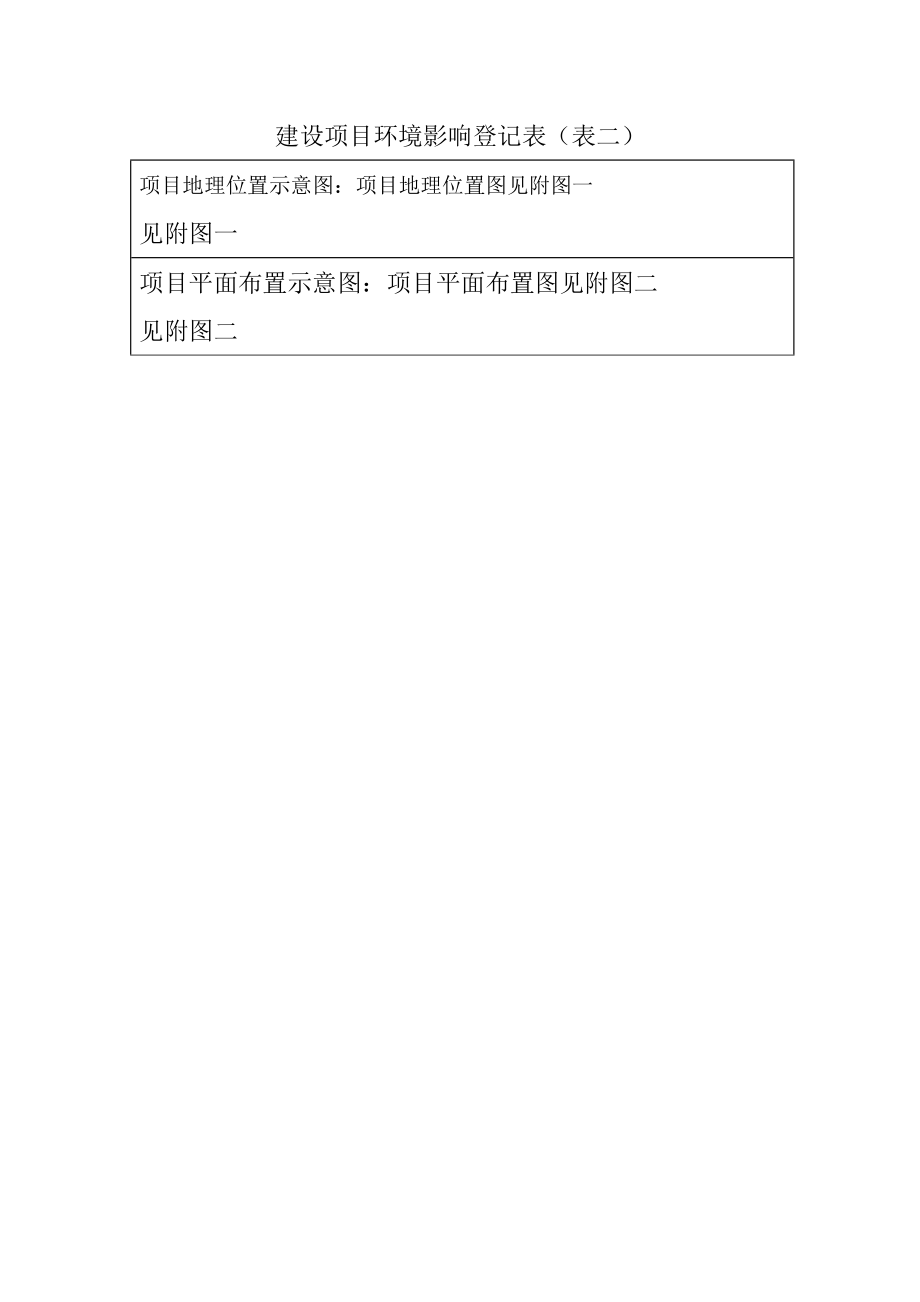 环境影响评价报告公示：宁海县长街镇小学伍山片校作者行政审批科发布环评报告.doc_第3页