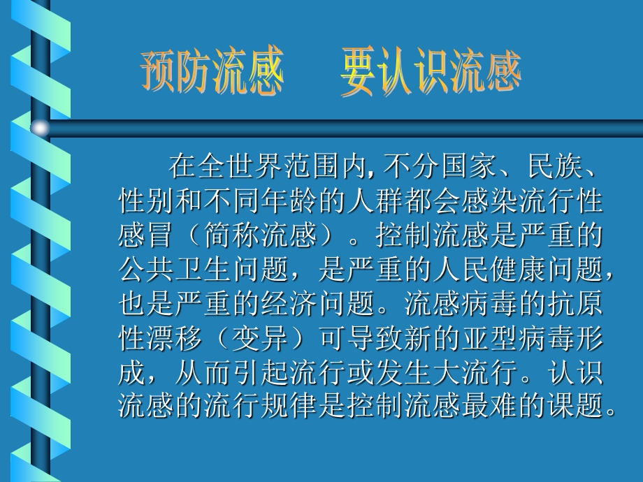 流感与预防 课件.ppt_第2页