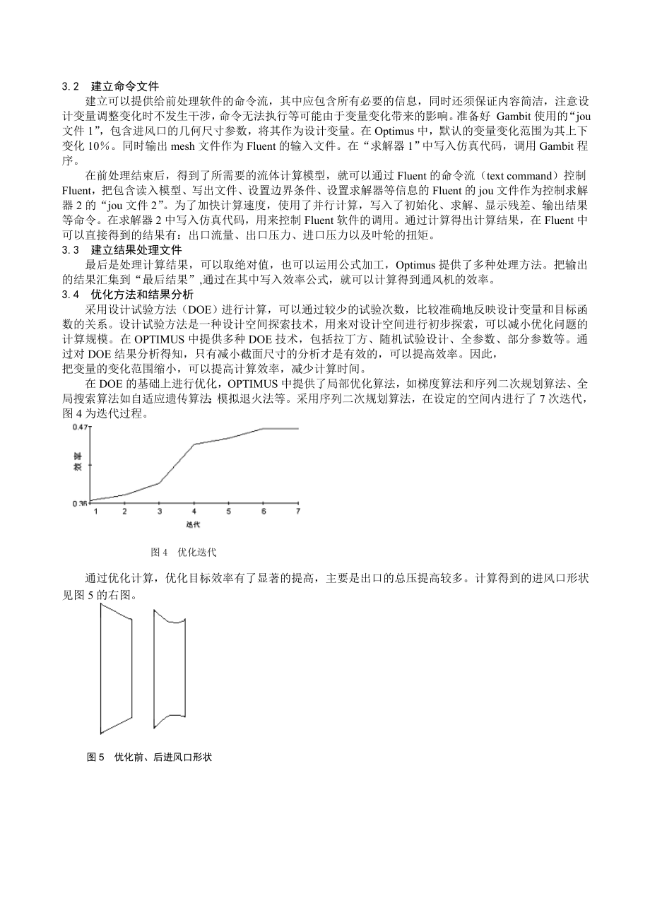 毕业论文（设计）基于OPTIMUS 的通风机进风口集成优化计算.doc_第3页