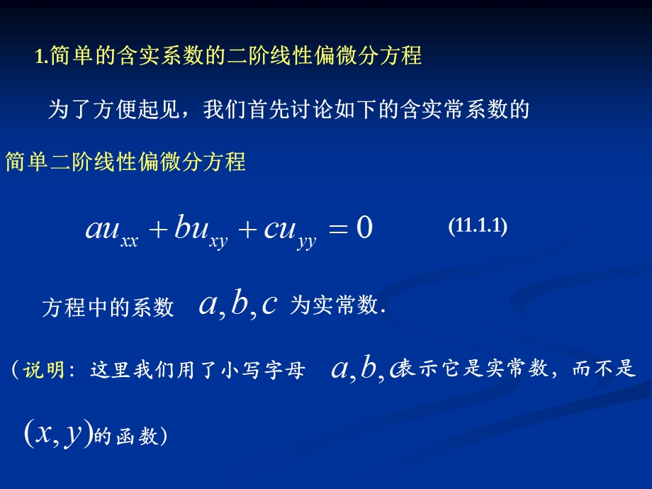 第十一章-行波法与达朗贝尔公式课件.ppt_第1页