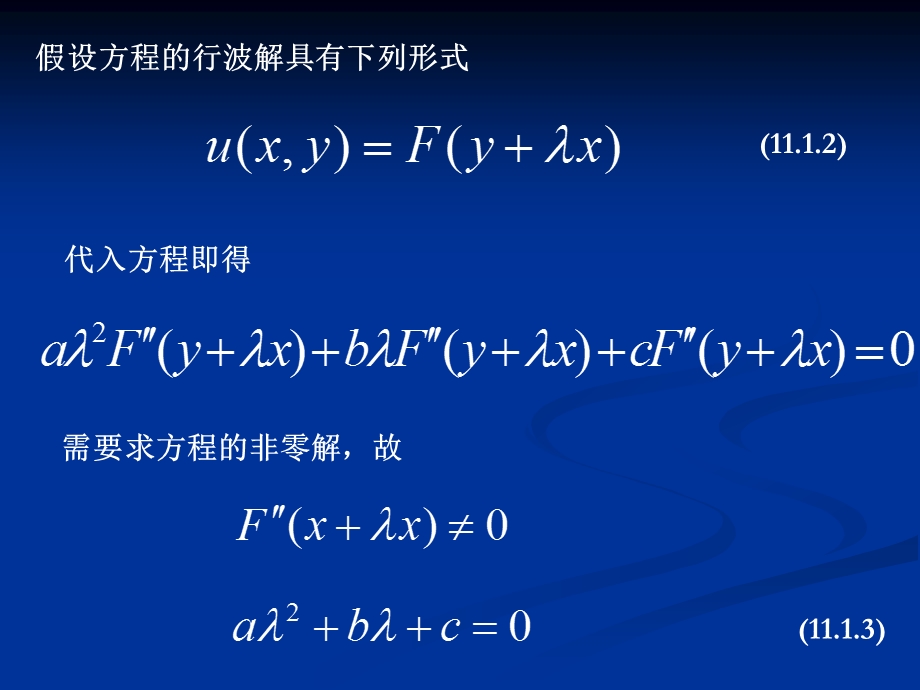 第十一章-行波法与达朗贝尔公式课件.ppt_第2页
