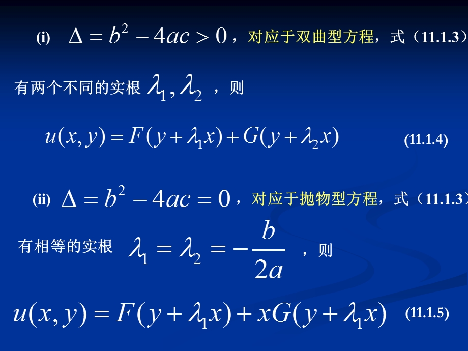 第十一章-行波法与达朗贝尔公式课件.ppt_第3页