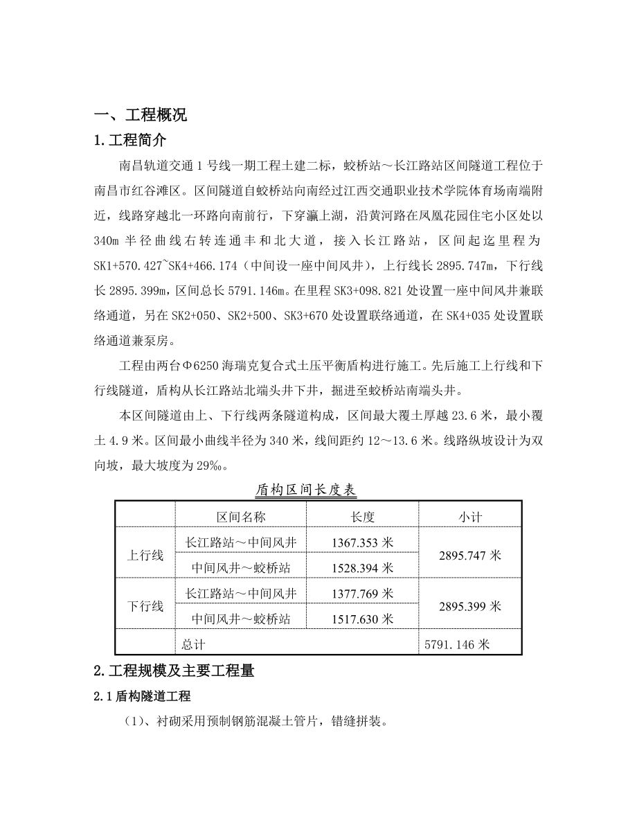 地铁盾构带压开仓监理细则.doc_第3页