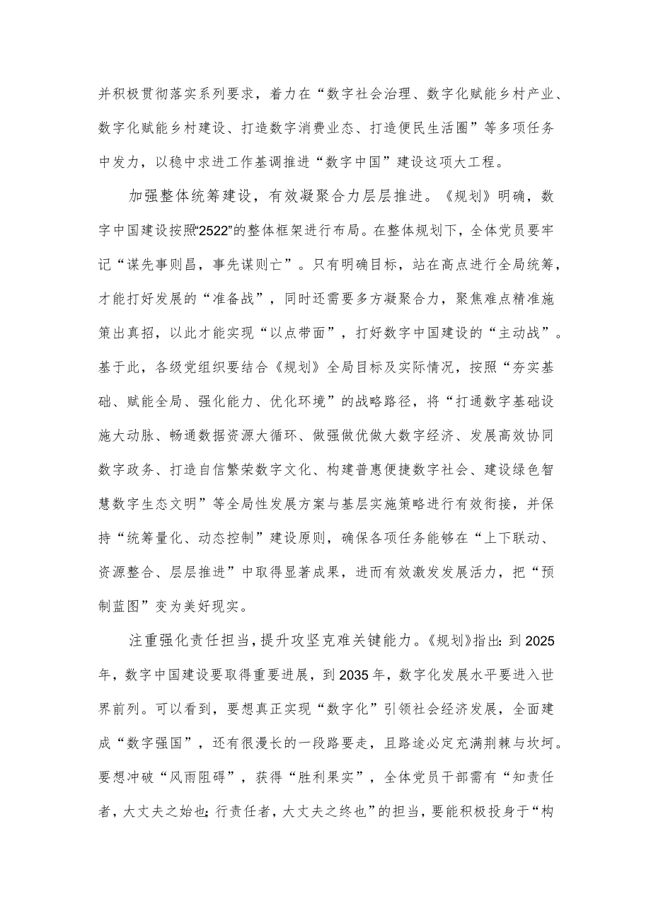 学习贯彻《数字中国建设整体布局规划》心得体会发言.docx_第2页