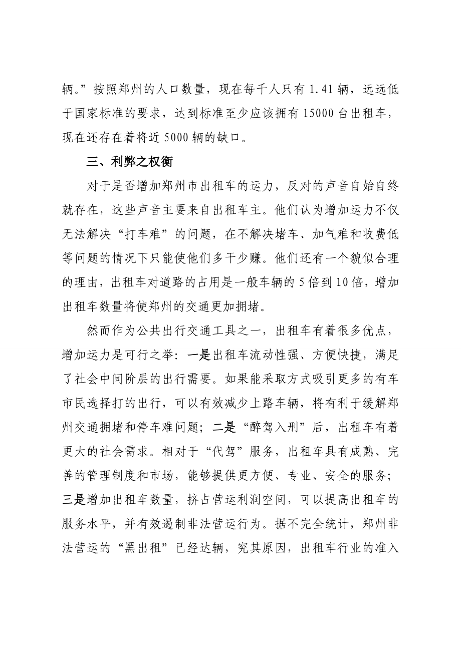 增加运力解决郑州打车难.doc_第2页