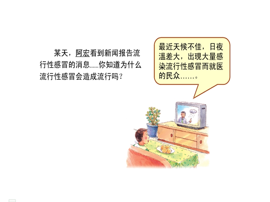 第十章传染病的预防与控制课件.ppt_第2页