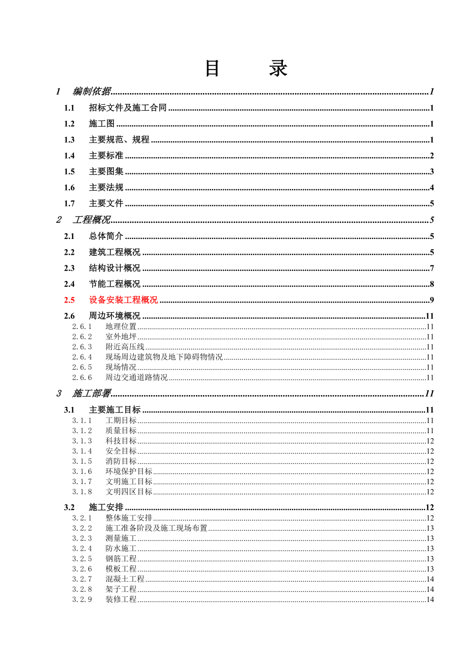 孝昌翰墨情文化商业街 （1#A、B）栋住宿楼 土建施工组织设计(新改版1.29).doc_第2页