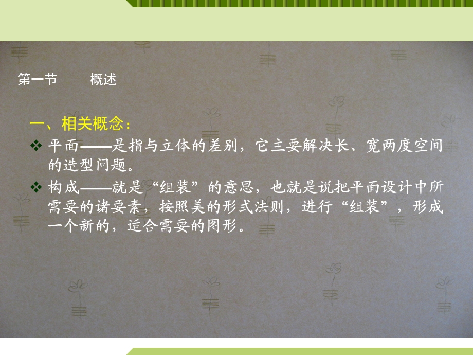 第一章点线面(1)课件.ppt_第2页