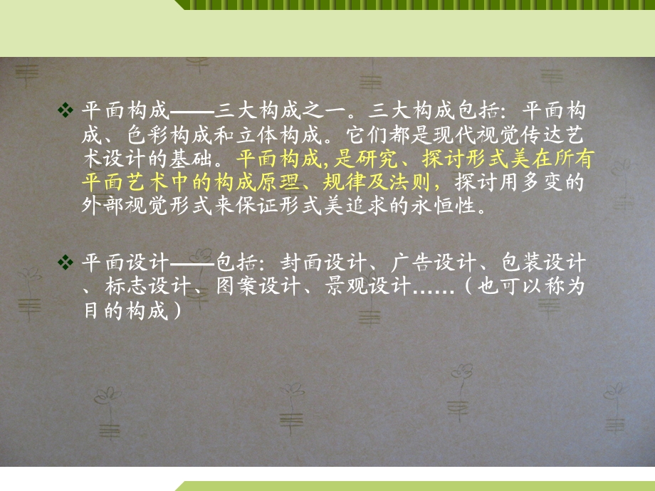 第一章点线面(1)课件.ppt_第3页