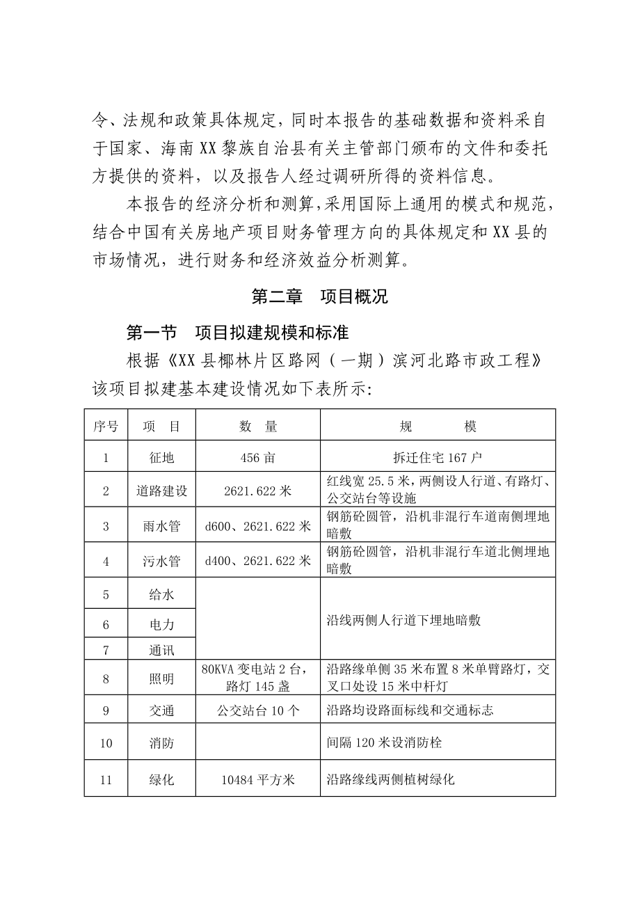 某县片区路网(一期))滨河北路工程可行性研究报告.doc_第3页