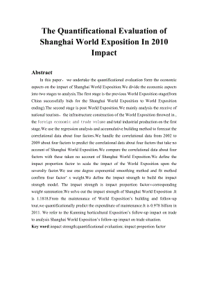 翻译的论文The Quantificational Evaluation of Shanghai World Exposition InImpact.doc