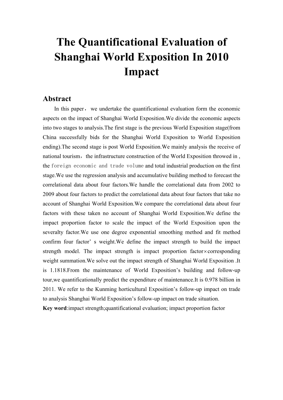 翻译的论文The Quantificational Evaluation of Shanghai World Exposition InImpact.doc_第1页