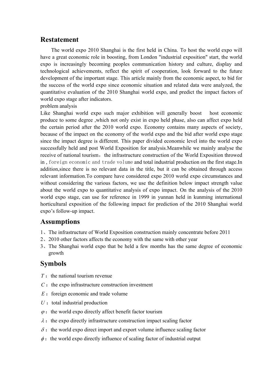 翻译的论文The Quantificational Evaluation of Shanghai World Exposition InImpact.doc_第2页