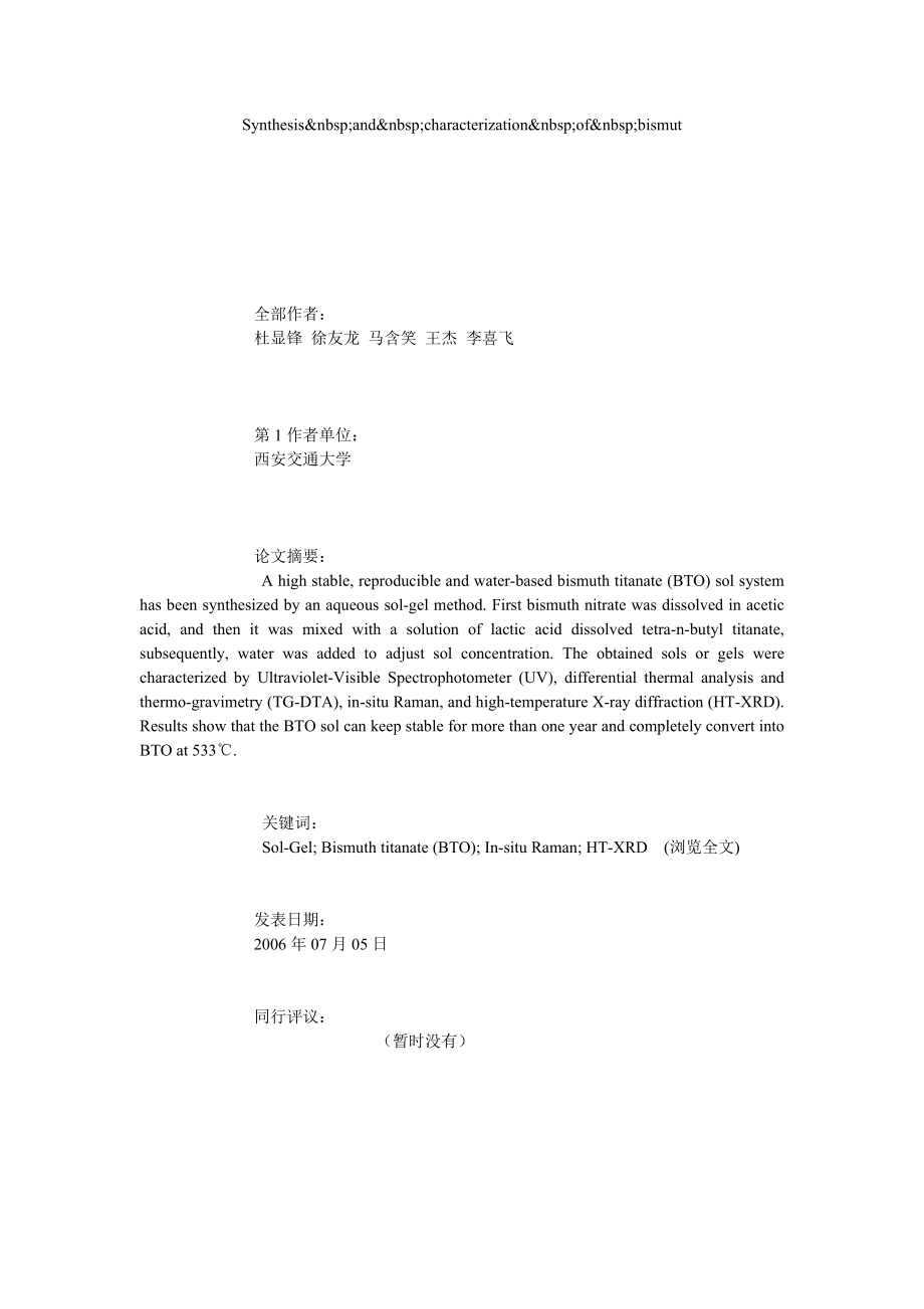 SYNTHESIS AND CHARACTERIZATION OF BISMUT.doc_第1页