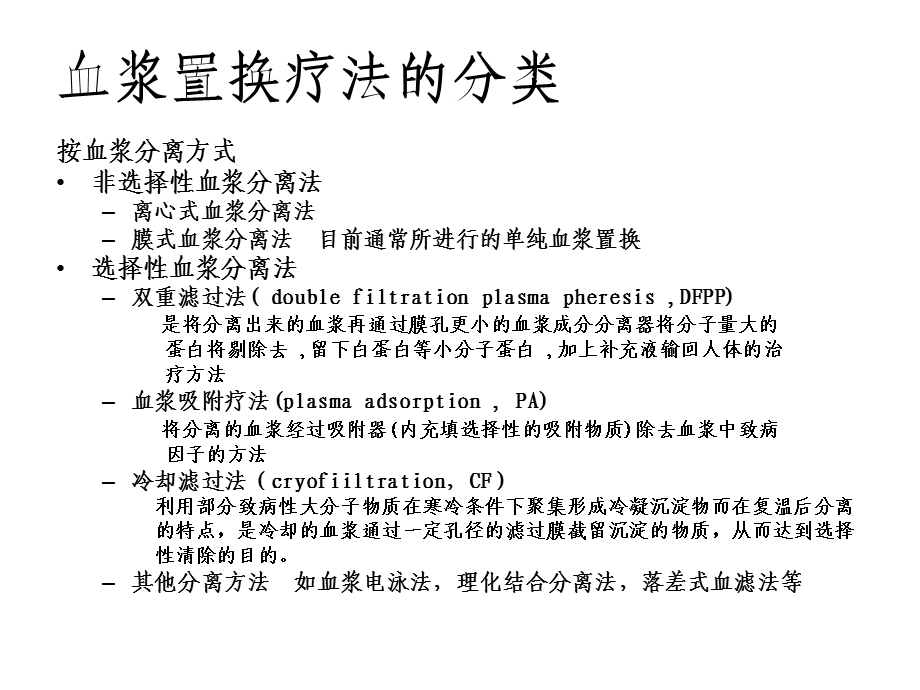 血浆置换的临床应用课件.ppt_第2页