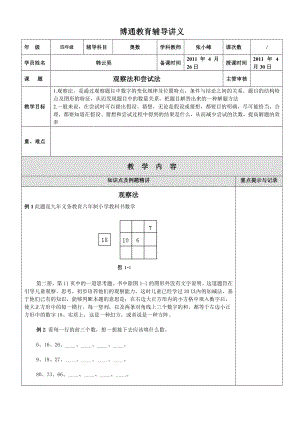 四级奥数第一讲.doc