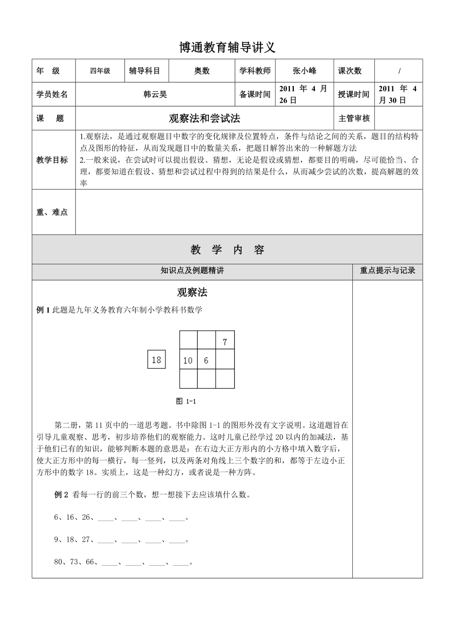 四级奥数第一讲.doc_第1页