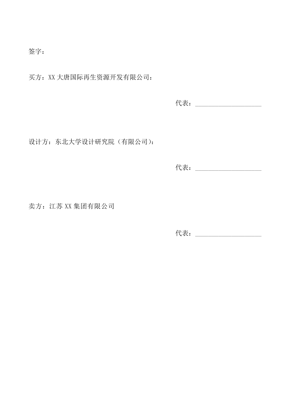 粉煤灰生产铝硅钛合金示范项目平盘过滤机买卖技术协议.doc_第2页