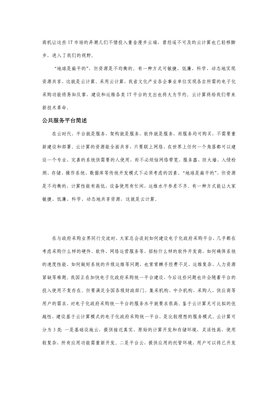 中安在线文化产业垂直云计算数据中心可研报告.doc_第3页