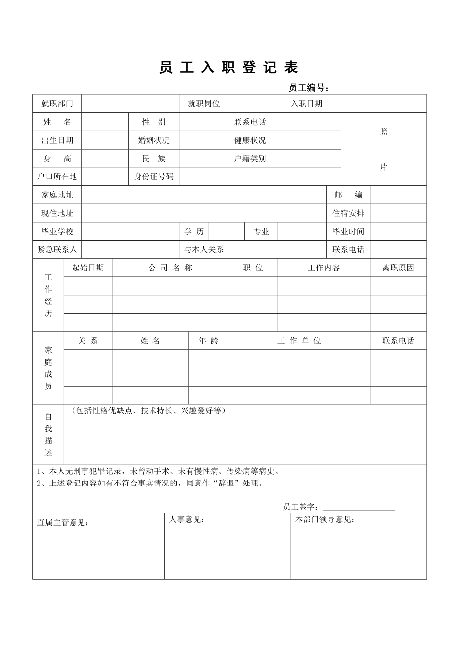 员 工 入 职 登 记 表.doc_第1页