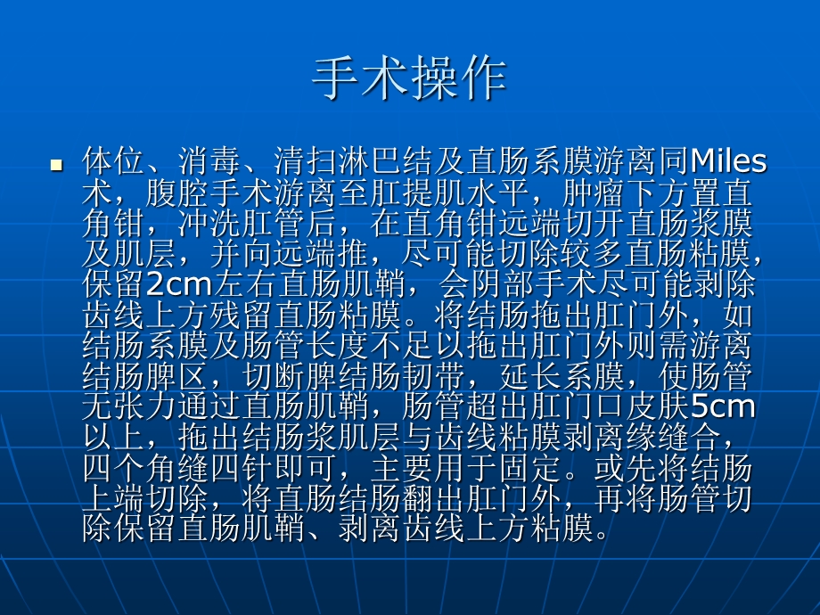 结肠经肛管拖出术课件.ppt_第3页