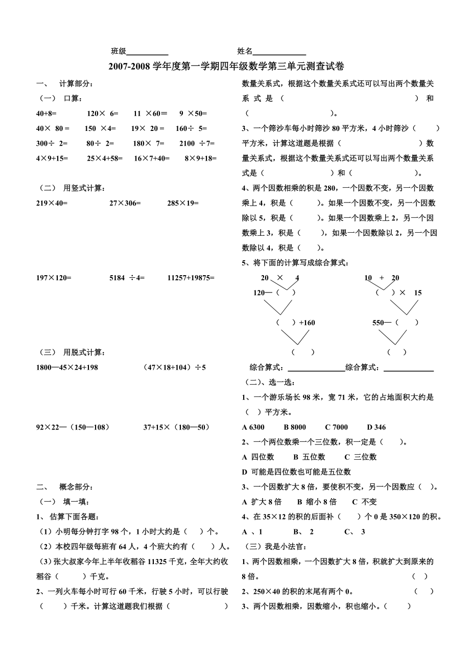 班级 姓名 某市出租车收费标准如下： 3千米以内（ 含3千米） 10元 3千米以上 每千米加收2元 小明乘出租车行驶了5千米一共要付多少元？ 同学们栽树四级栽了32棵六级栽的棵树.doc_第1页