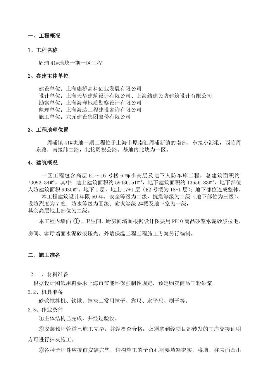 周浦一区工程抹灰施工方案.doc_第2页