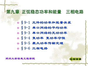 电路分析教学-ppt课件正弦稳态功率和能量 三相电路.ppt