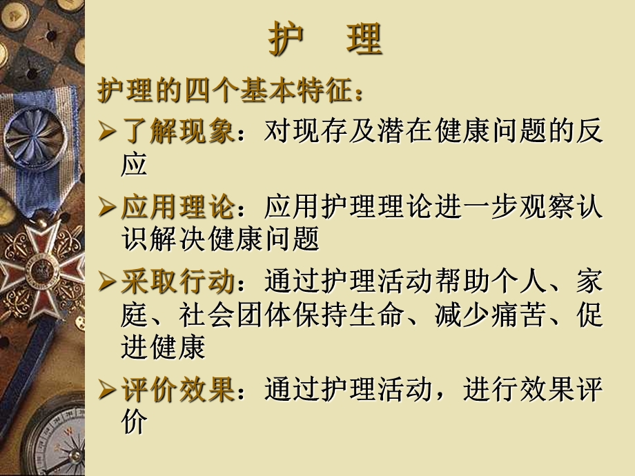 护士岗位职责 课件.ppt_第3页