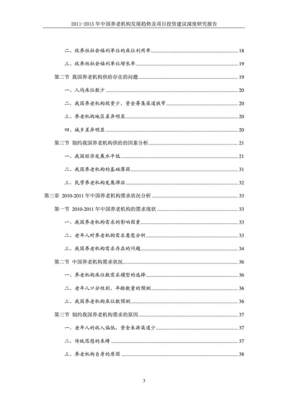 中国养老产业深度研究报告.doc_第3页