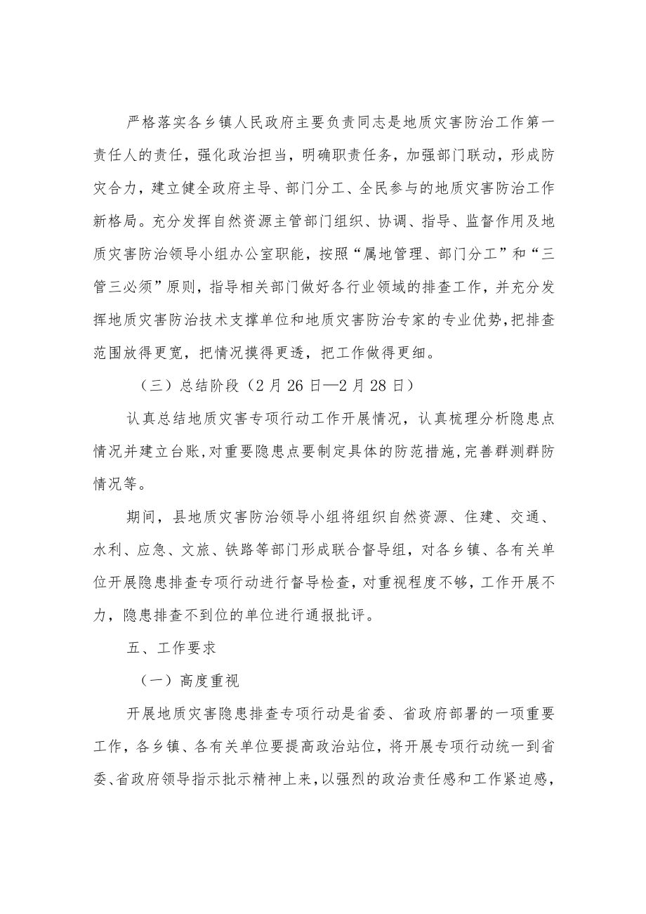 XX乡县地质灾害隐患排查专项行动实施方案.docx_第3页