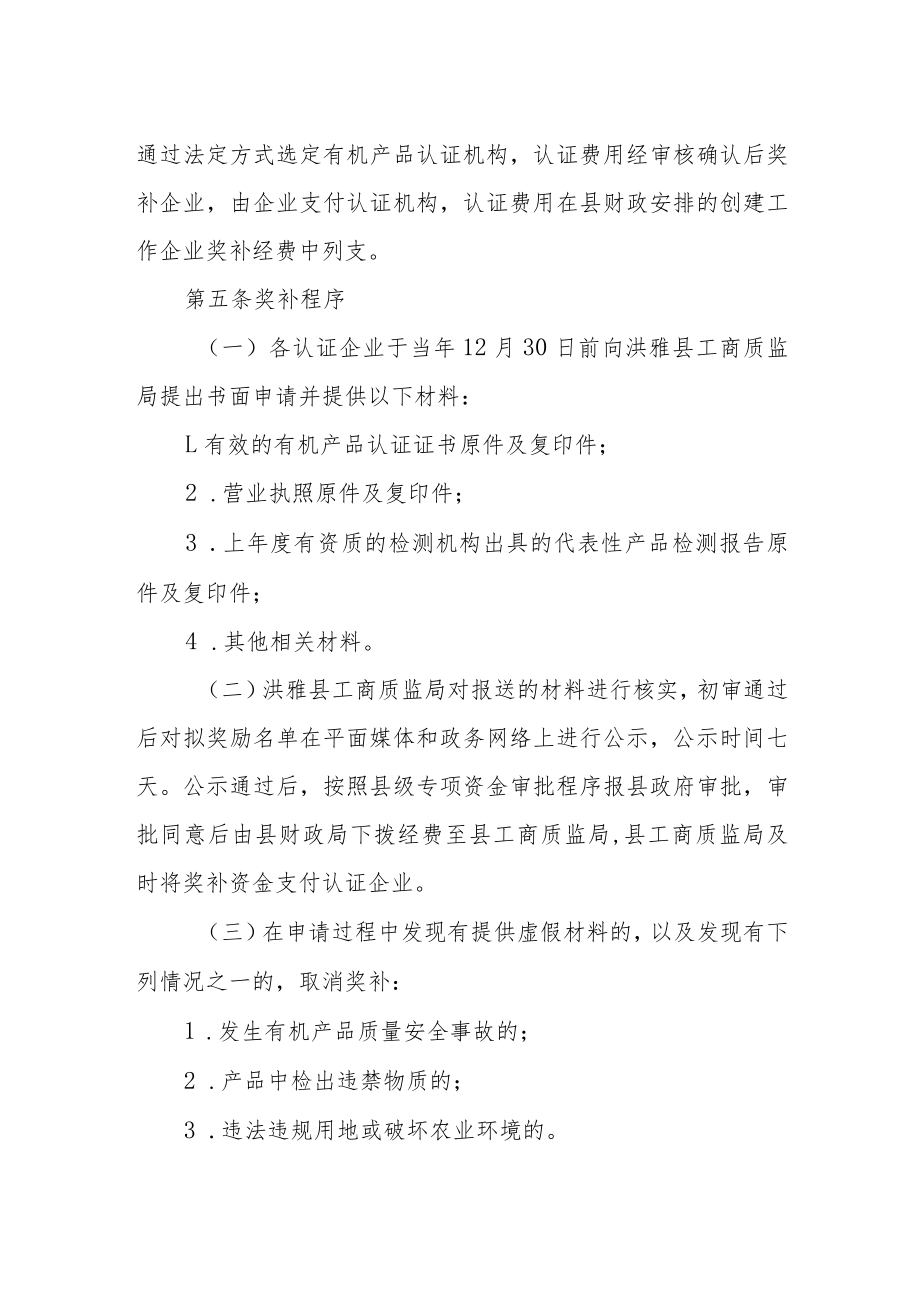 有机企业认证管理及奖补实施办法.docx_第2页