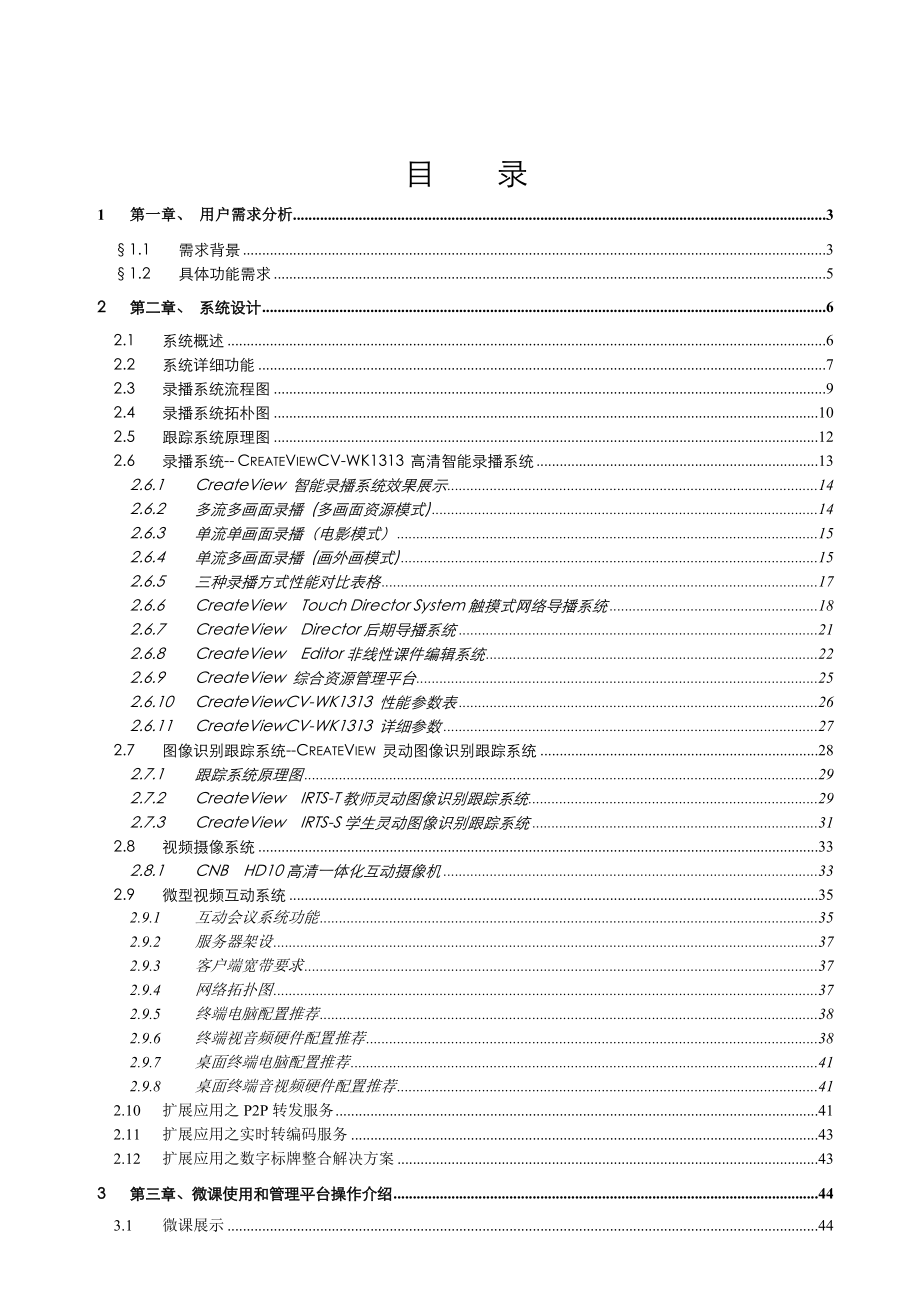 createview cvwk1313智能录播解决方案高清郭鑫完成3月26.doc_第2页