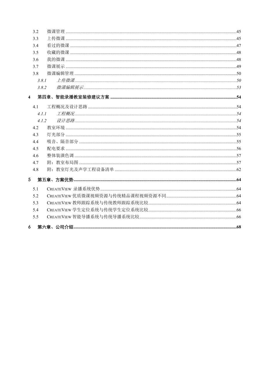 createview cvwk1313智能录播解决方案高清郭鑫完成3月26.doc_第3页