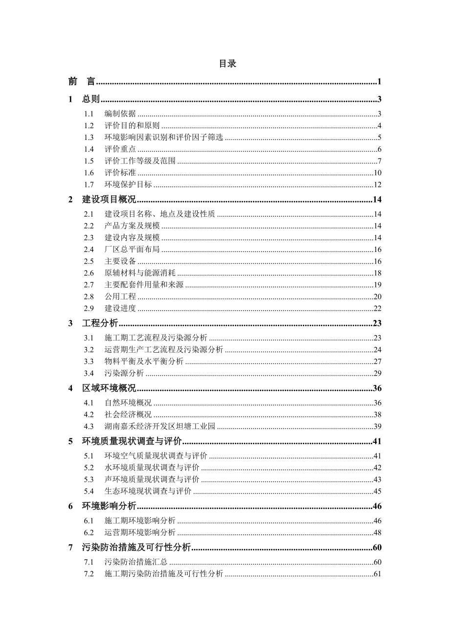 环境影响评价报告全本公示简介：成鑫汽配专用车生产建设项目（送审）.doc_第2页