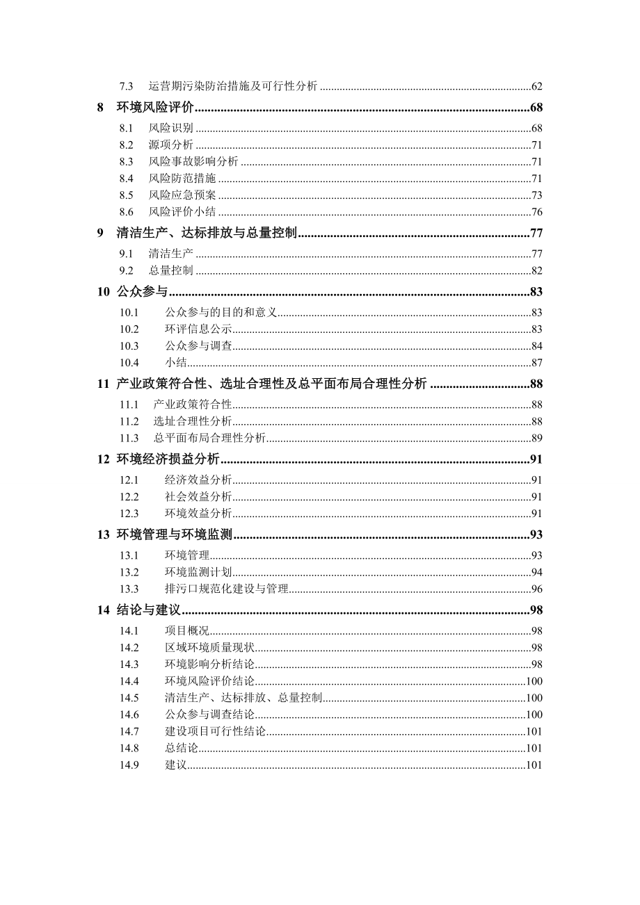 环境影响评价报告全本公示简介：成鑫汽配专用车生产建设项目（送审）.doc_第3页