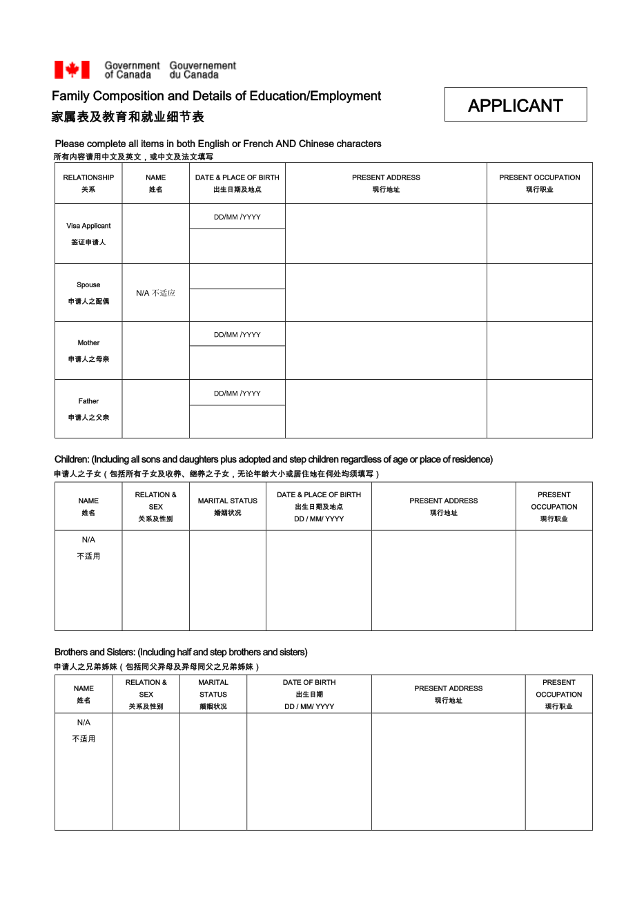 家属表及教育和就业细节表.doc_第1页