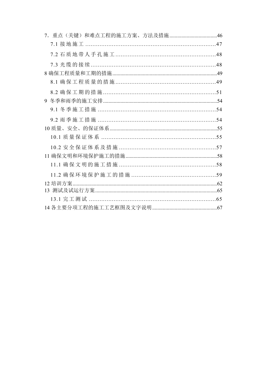 贵州省贵阳至都匀高速公路机电工程JD1合同段施工组织设计.doc_第3页