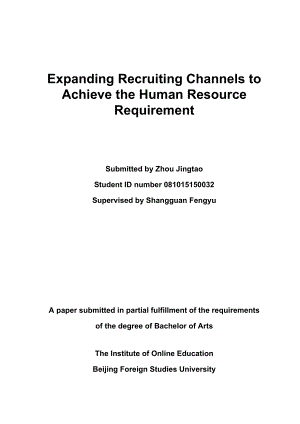 【英语论文】Expanding Recruiting Channels to Achieve the Human Resource Requirement.doc