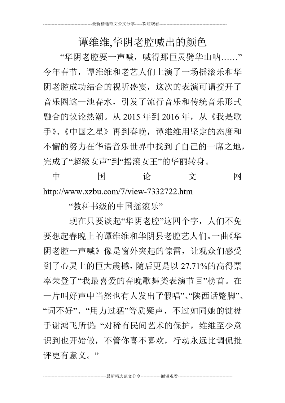 谭维维,华阴老腔喊出的颜色.doc_第1页