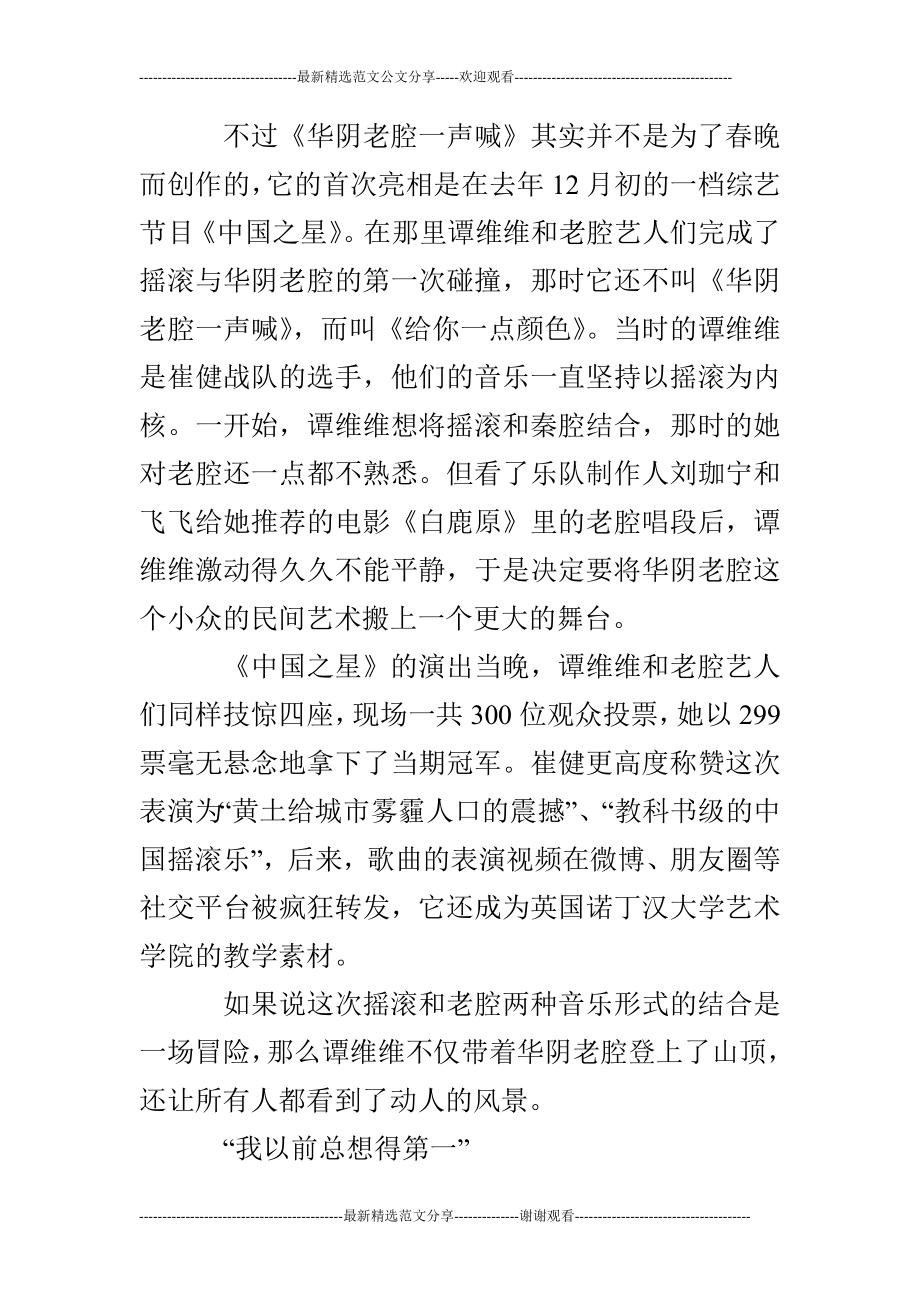 谭维维,华阴老腔喊出的颜色.doc_第2页