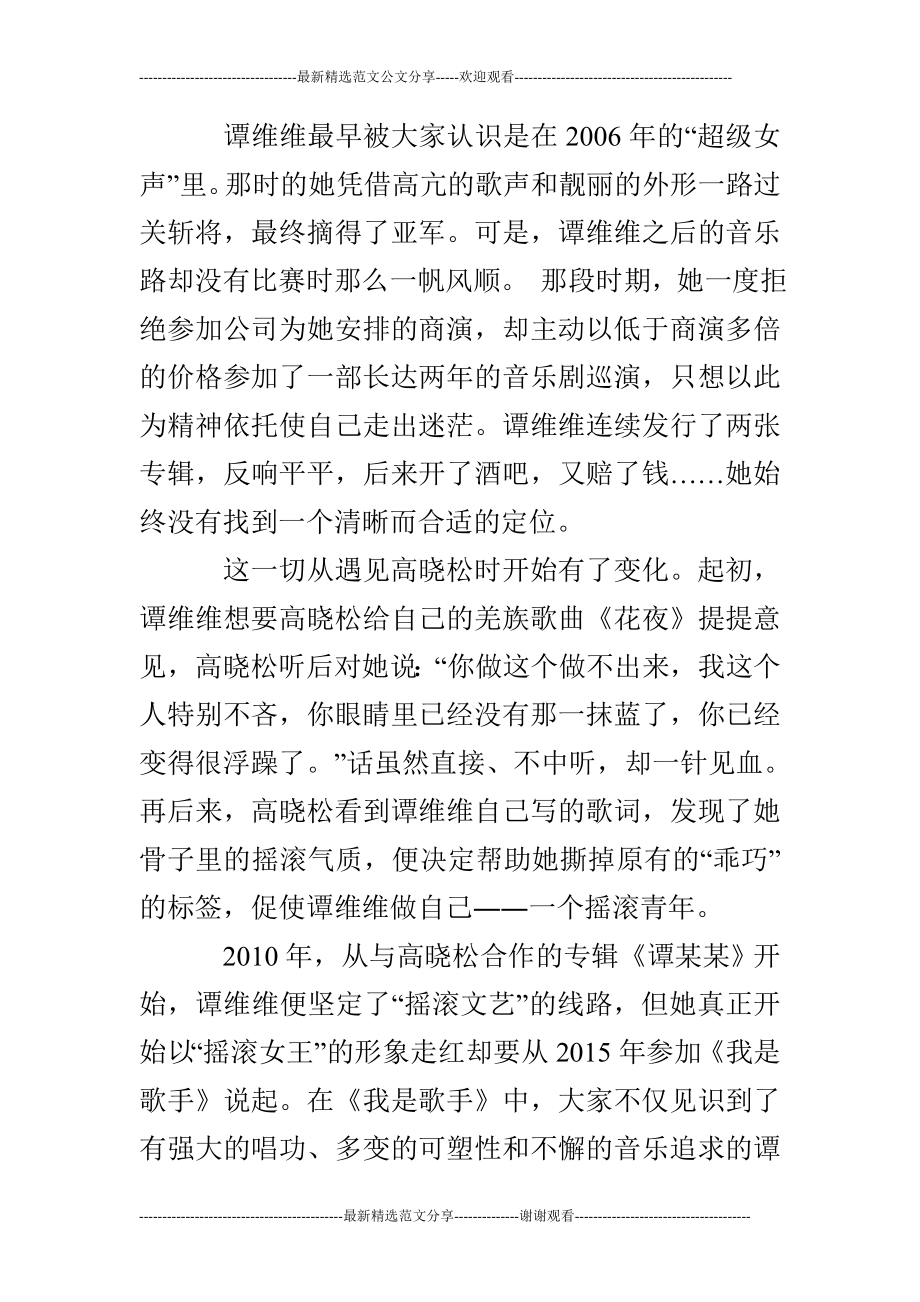 谭维维,华阴老腔喊出的颜色.doc_第3页