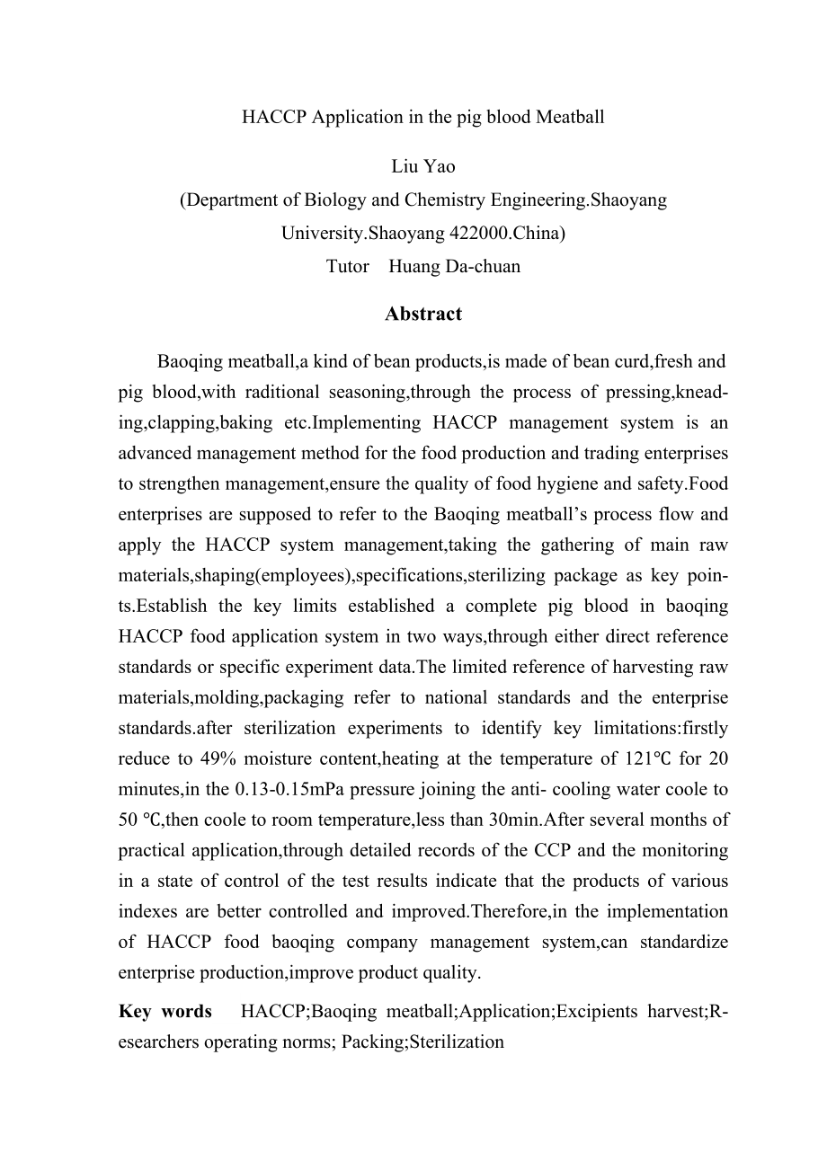 毕业设计（论文）HACCP在宝庆猪血丸子中的应用研究.doc_第2页