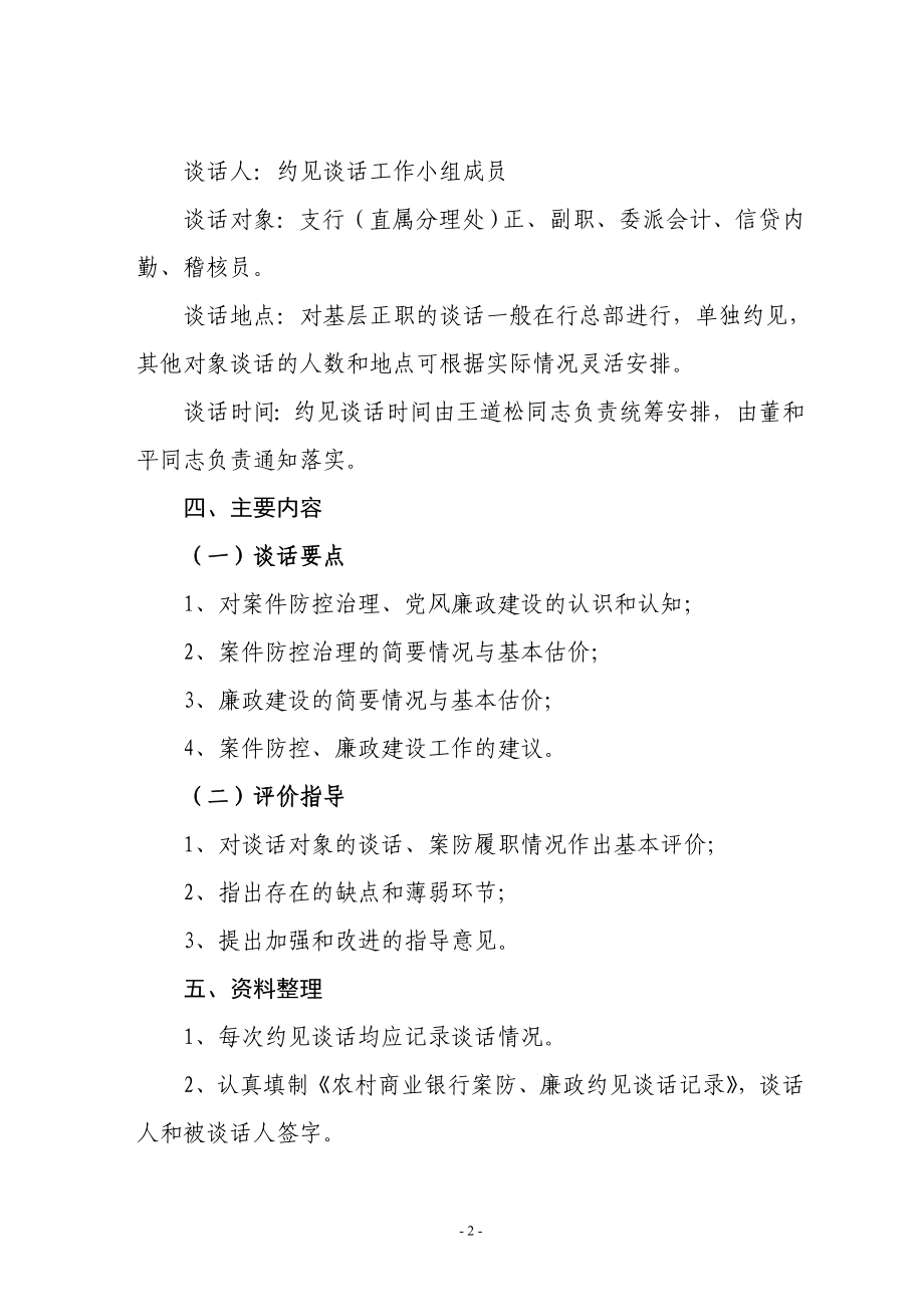 商业银行案件防控、廉政建设约见谈话工作方案.doc_第2页